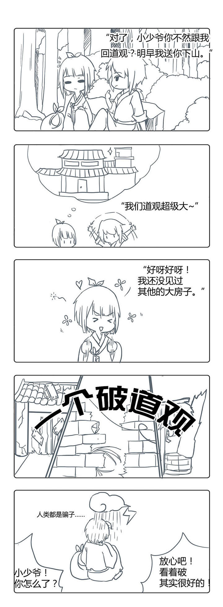 山间一棵竹子精漫画,第7章：1图