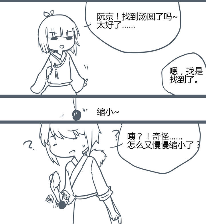 山间一棵竹子精漫画,第115章：2图