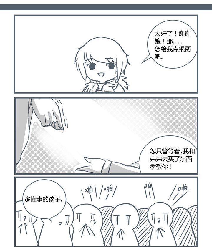 山间一棵竹子精漫画,第194章：1图