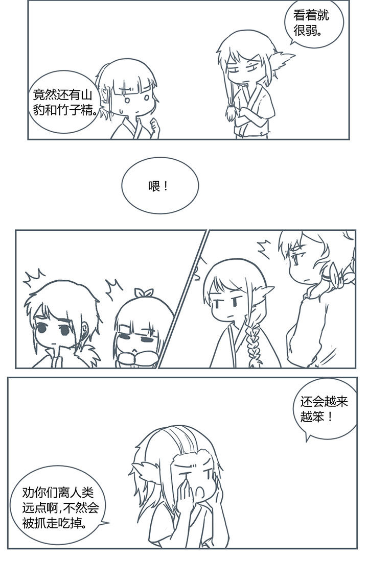 山间一棵竹子精漫画,第214章：2图