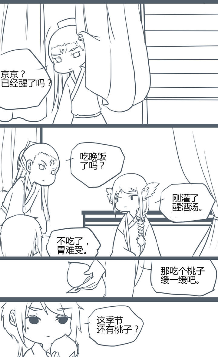 山间一棵竹子精漫画,第100章：4图