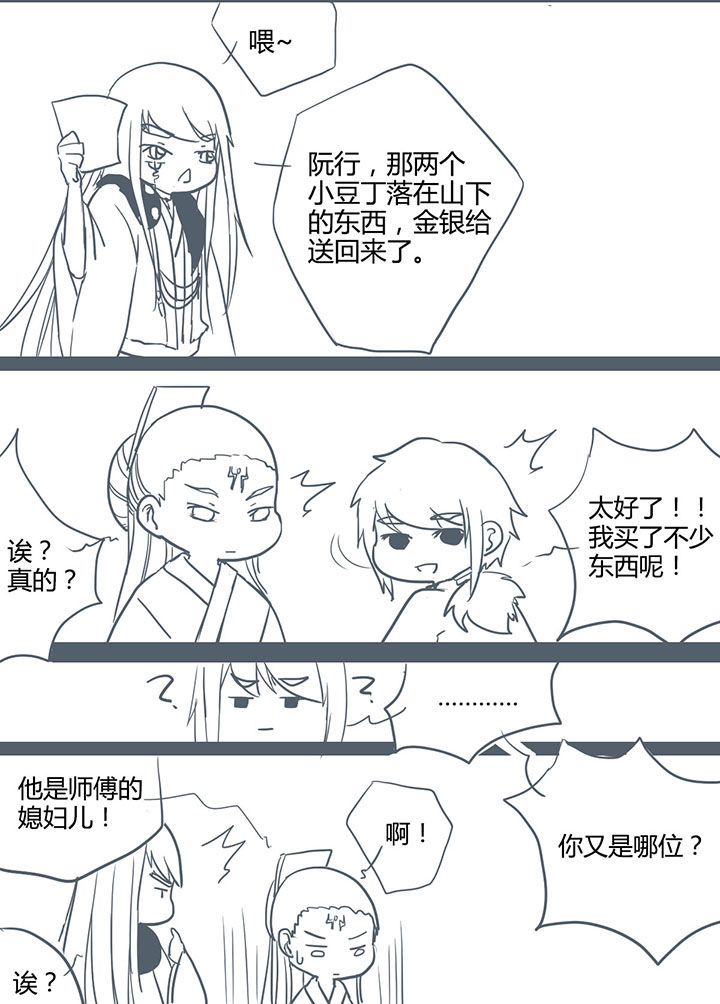 山间一棵竹子精漫画,第73章：2图