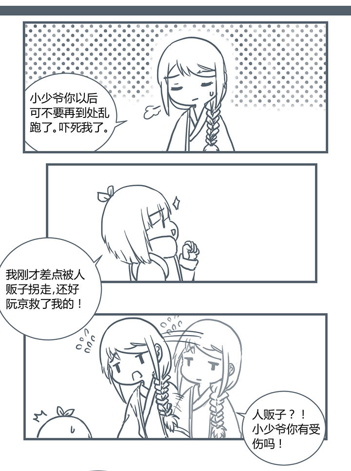 山间一棵竹子精漫画,第197章：1图