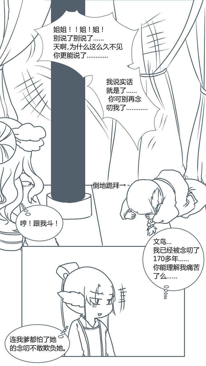 山间一棵竹子精漫画,第269章：3图