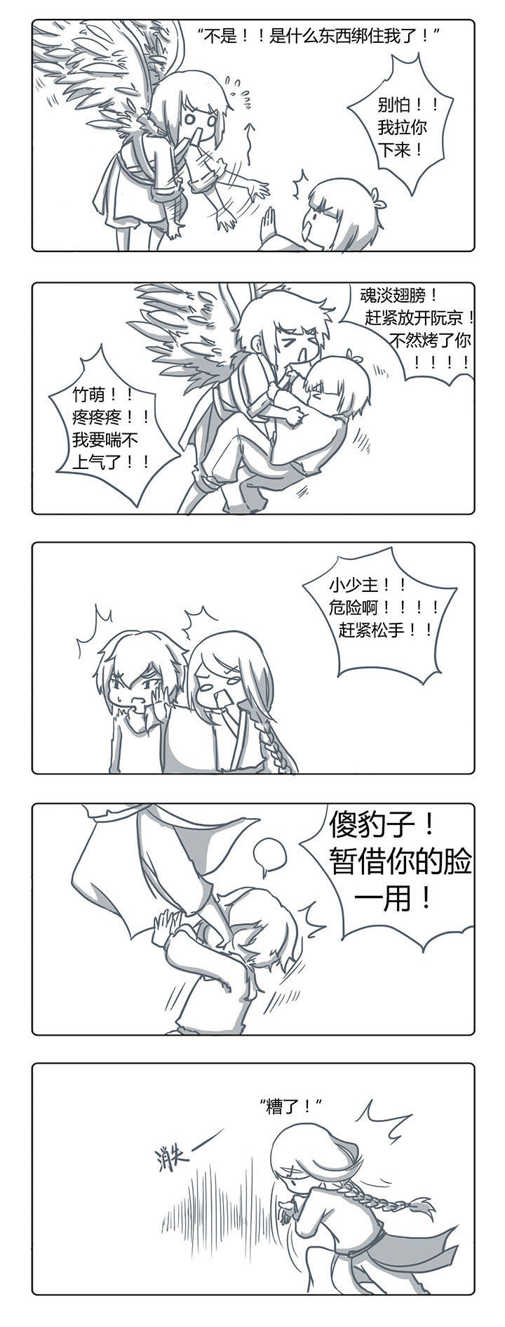 山间一棵竹子精漫画,第53章：2图