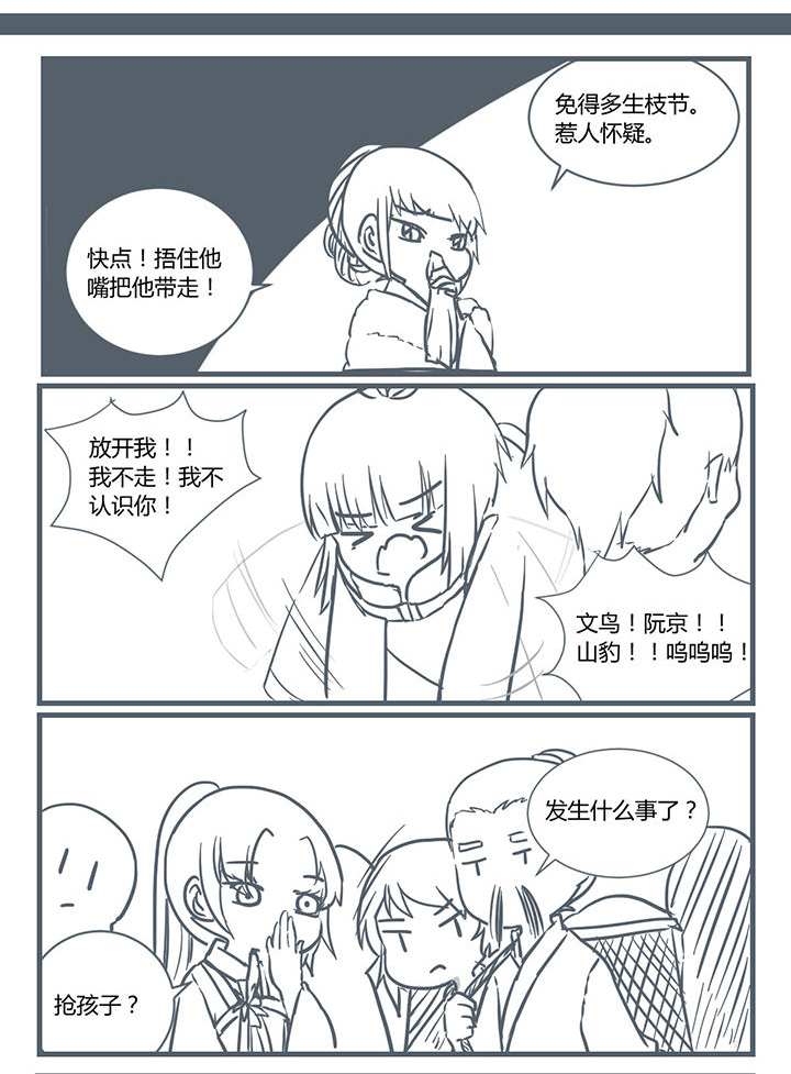 山间一棵竹子精漫画,第192章：2图