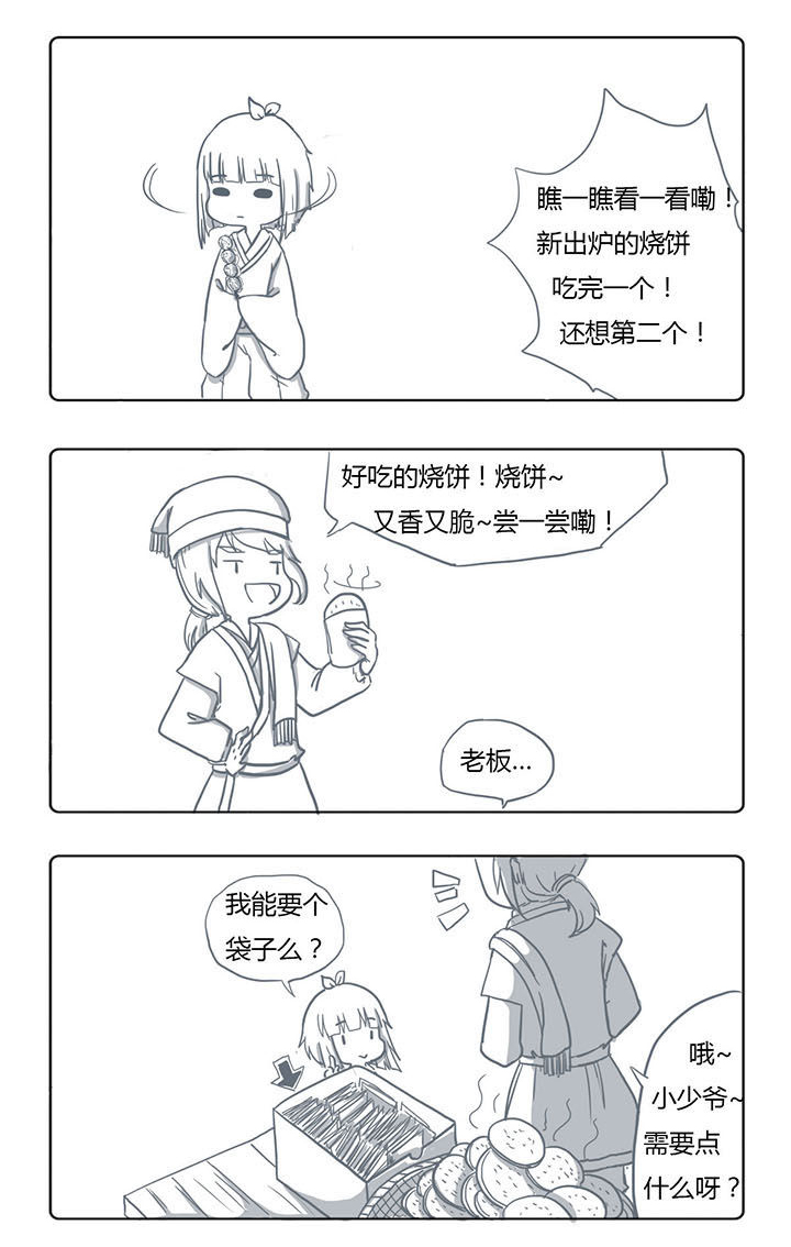 山间竹林的惬意句子漫画,第43章：3图