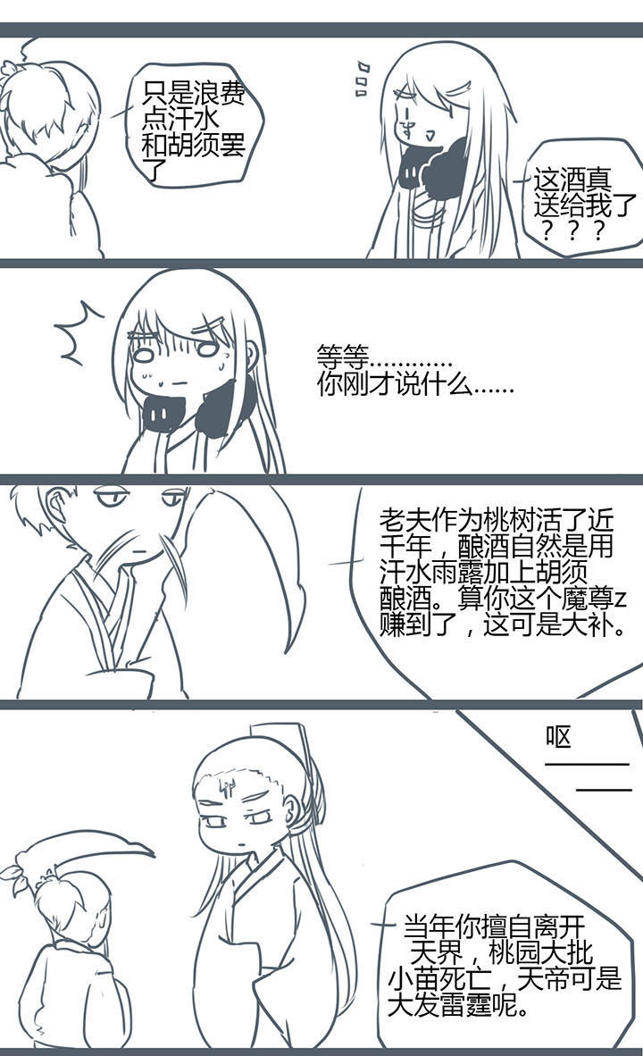 山间一棵竹子精漫画,第99章：5图