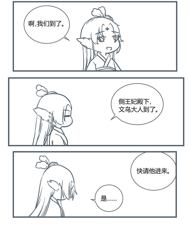 山间一棵竹子精漫画,第206章：3图