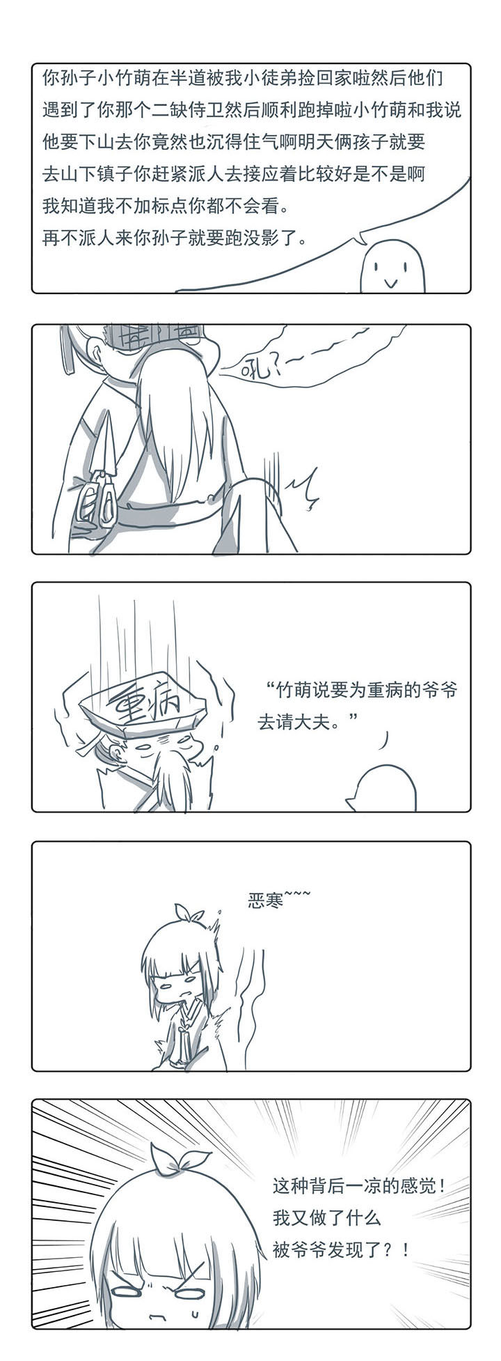 山间一棵竹子精漫画,第28章：1图