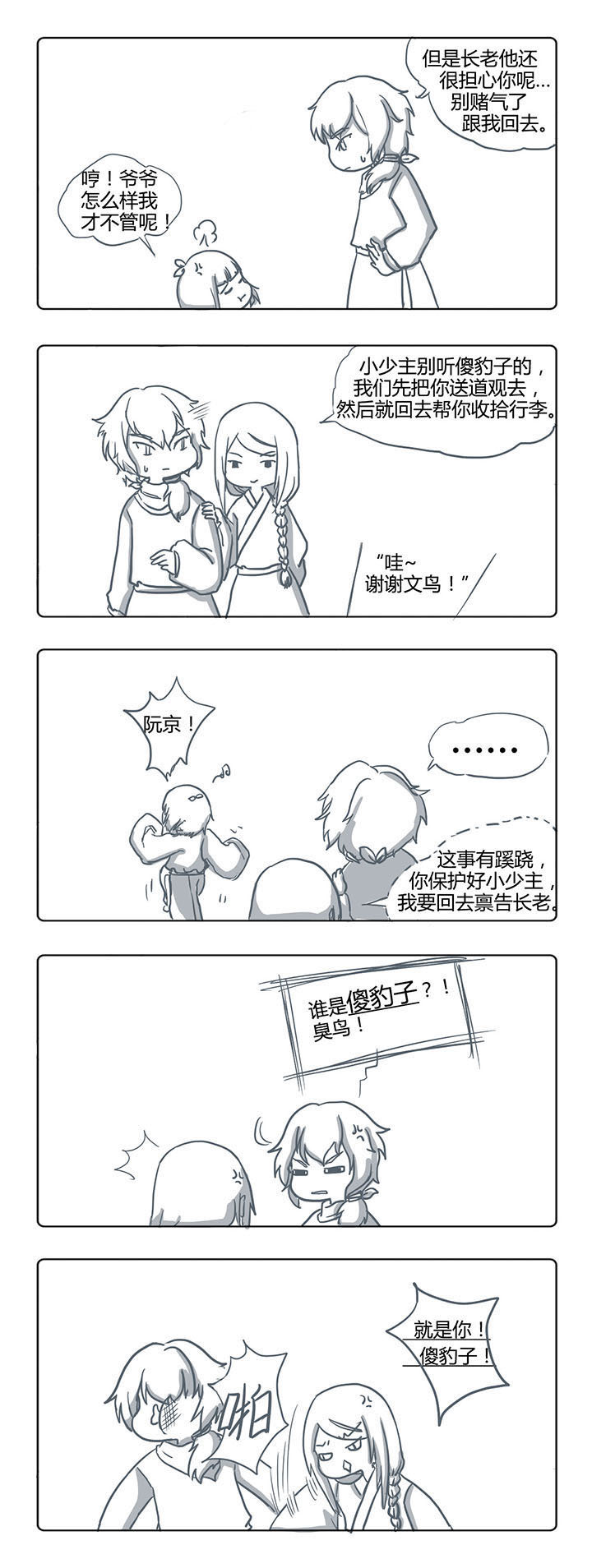 山间一棵竹子精漫画,第52章：2图