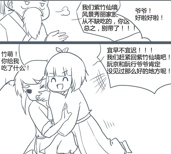 山间一棵竹子精漫画,第73章：4图