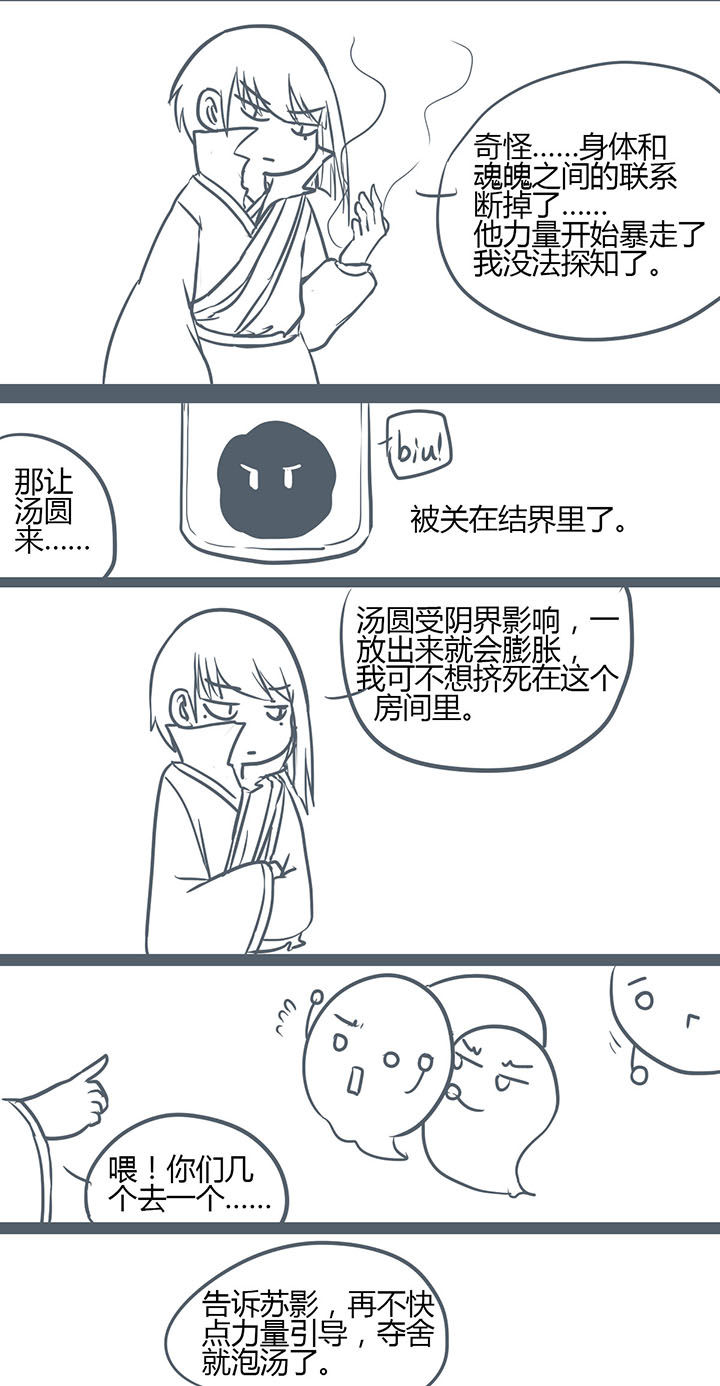 山间一棵竹子精漫画,第141章：4图