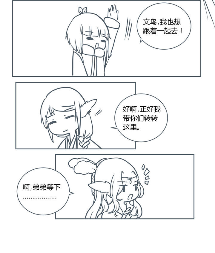 山间一棵竹子精漫画,第211章：2图