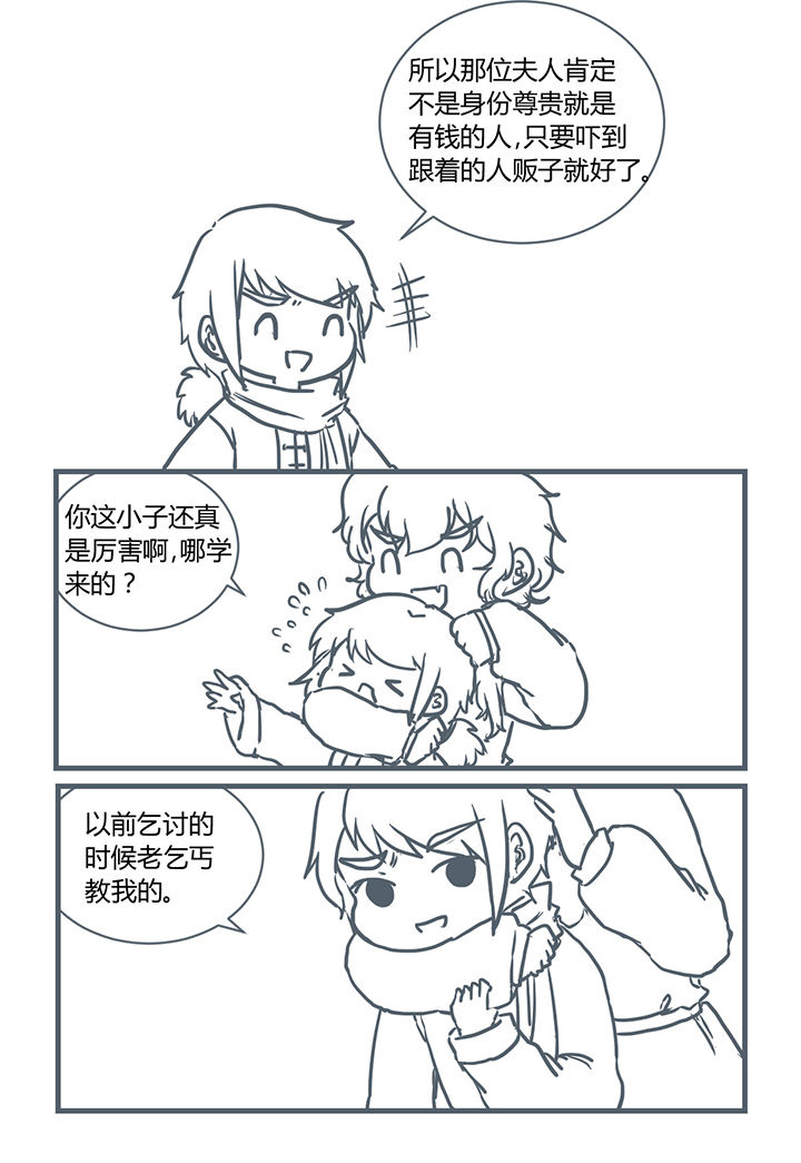 山间一棵竹子精漫画,第197章：4图