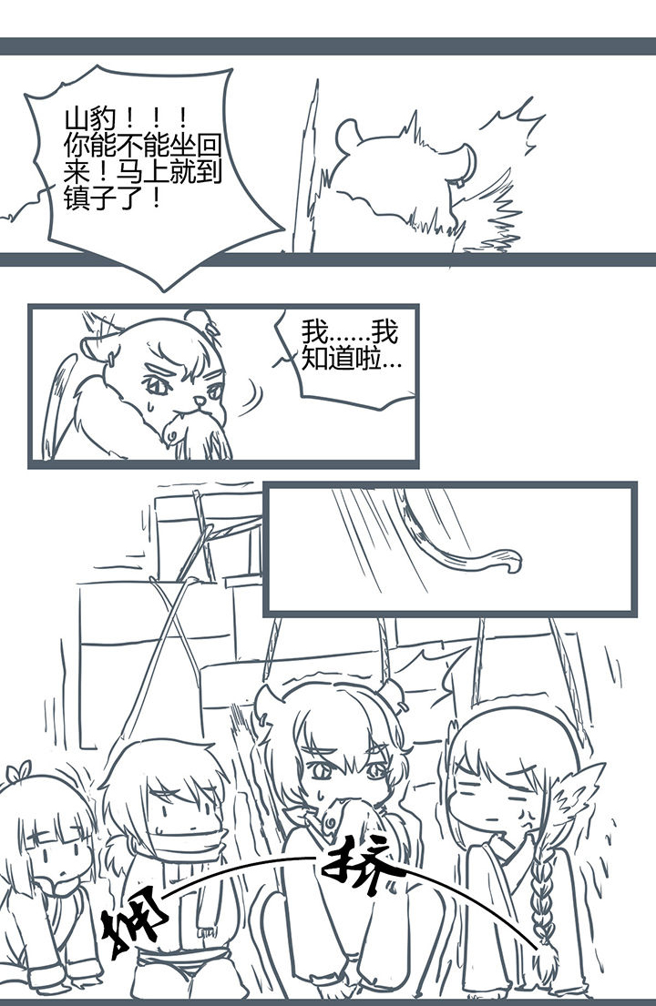 山间竹林的惬意句子漫画,第174章：1图