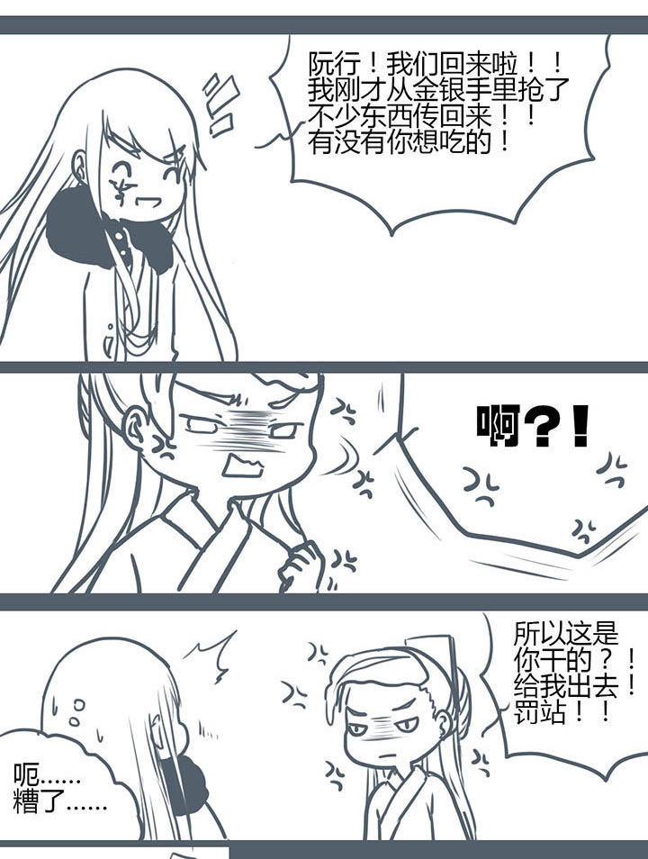 山间一棵竹子精漫画,第82章：3图