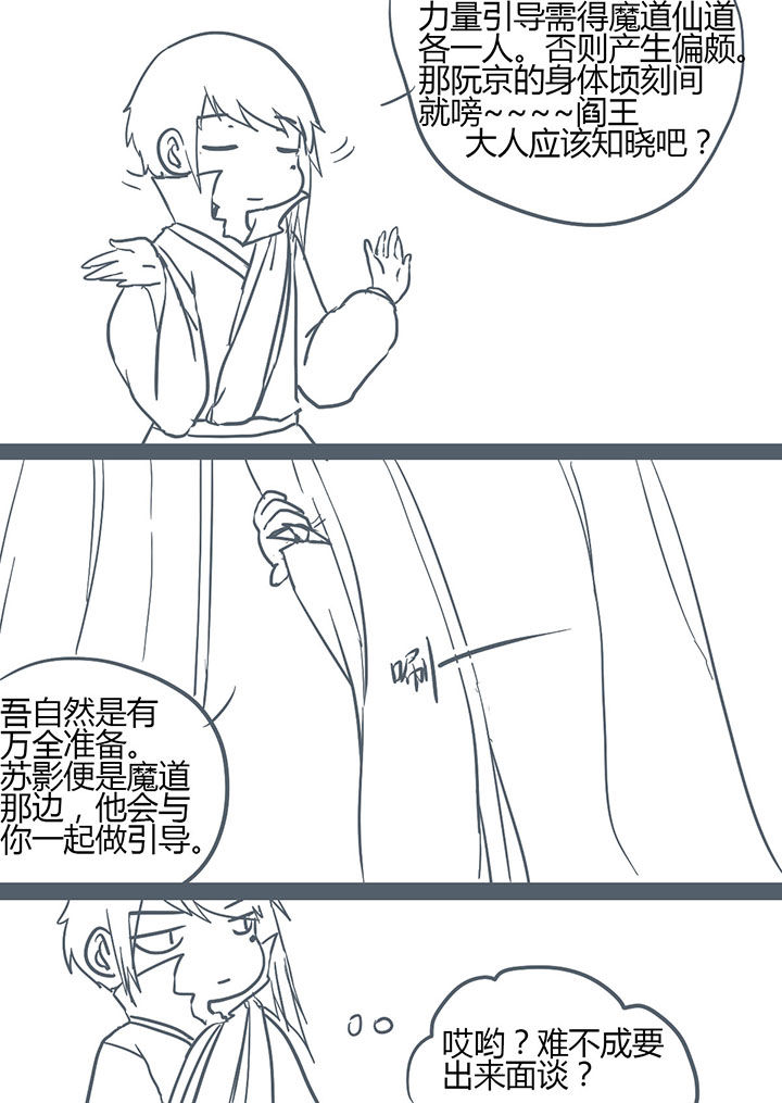 山间一棵竹子精漫画,第132章：4图