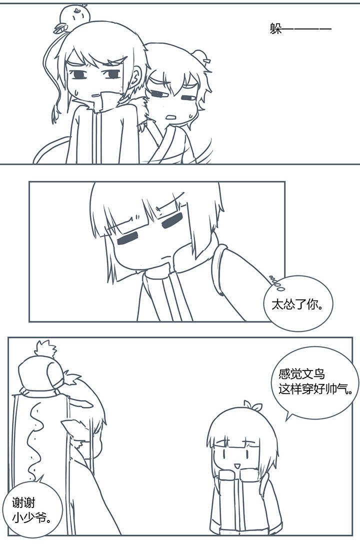 山间一棵竹子精漫画,第285章：1图