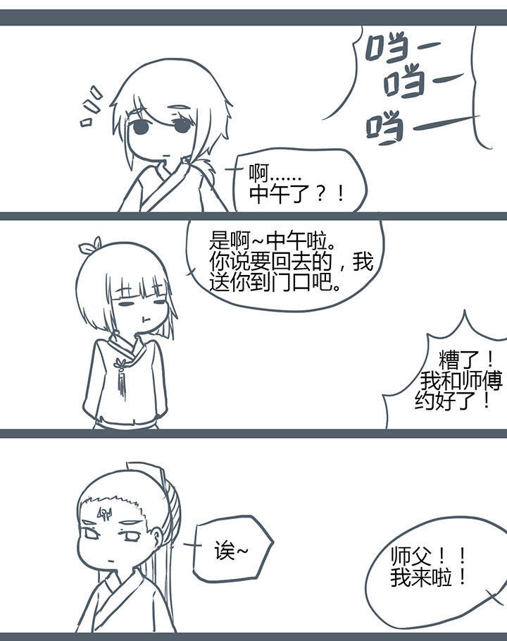 山间一棵竹子精漫画,第115章：3图