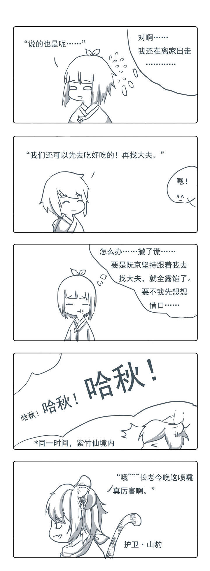 山间一棵竹子精漫画,第26章：1图