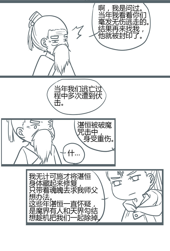 山间一棵竹子精漫画,第150章：3图