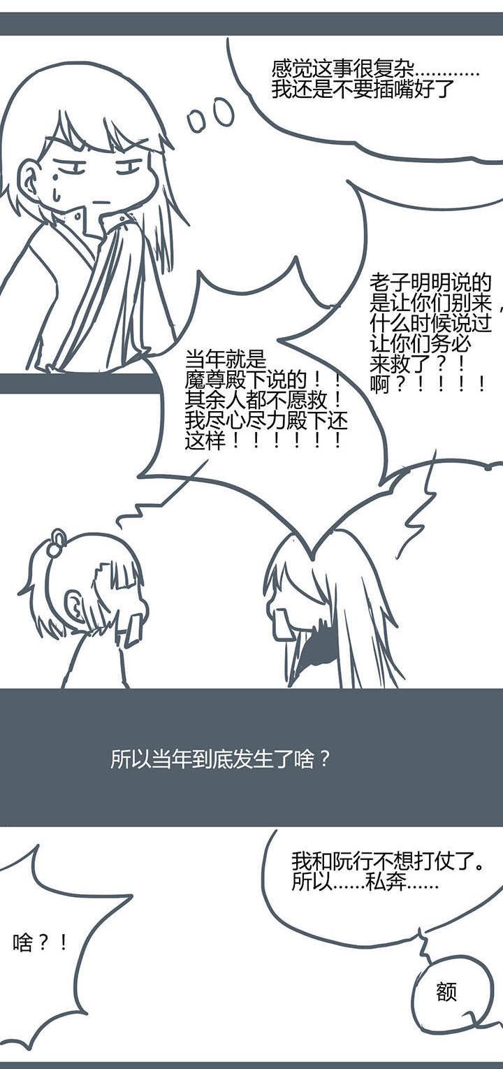 山间一棵竹子精漫画,第66章：1图