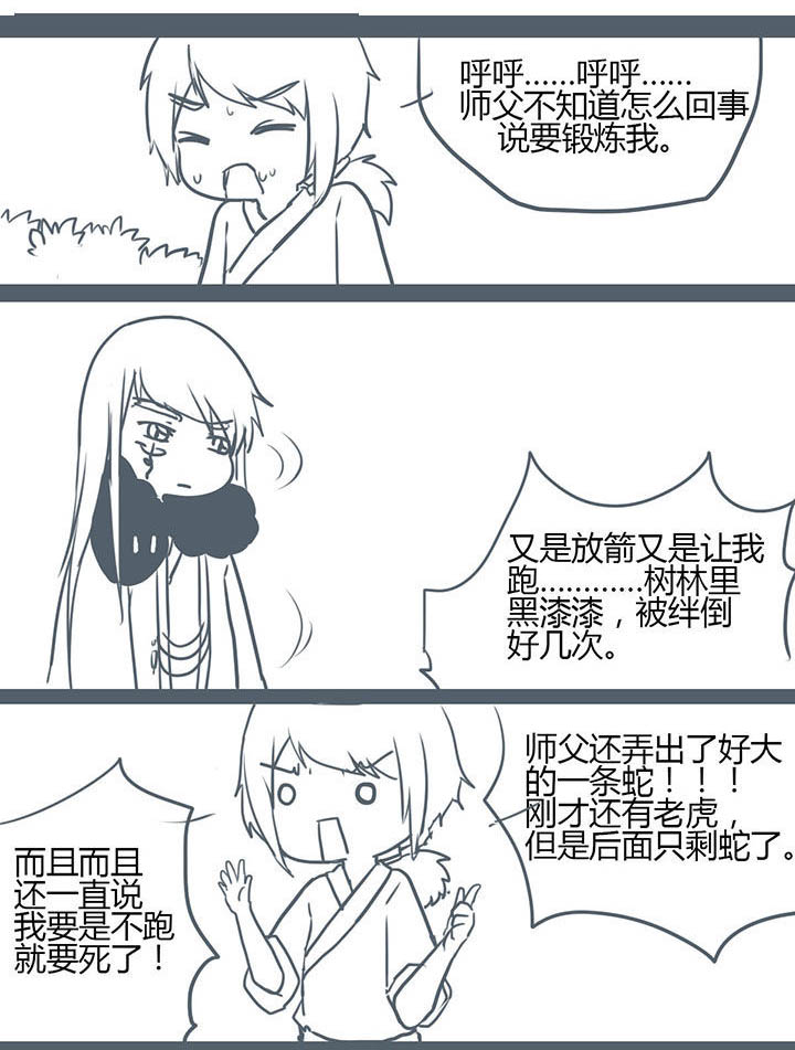 山间一棵竹子精漫画,第101章：5图