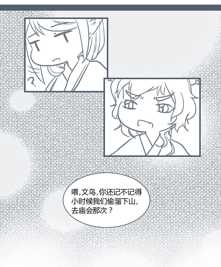 山间竹林的惬意句子漫画,第199章：3图