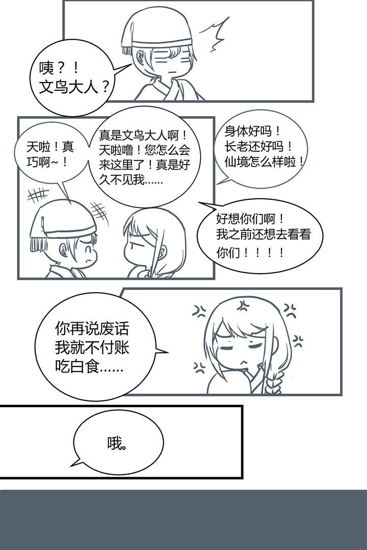 山间一棵竹子精漫画,第181章：4图