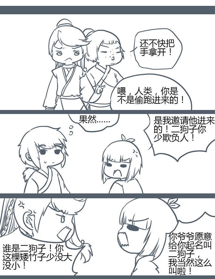 山间一棵竹子精漫画,第90章：3图