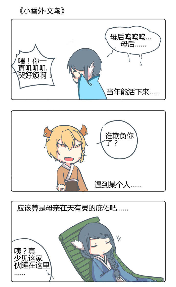 山间一棵竹子精漫画,第161章：3图