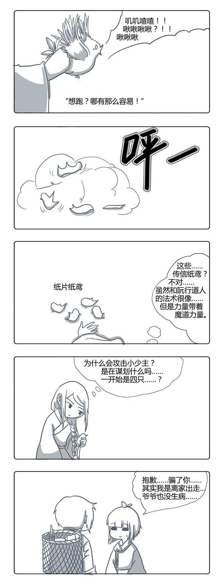 山间一棵竹子精漫画,第51章：2图
