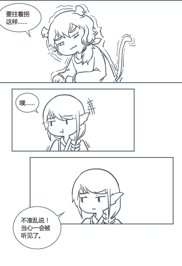 山间一棵竹子精漫画,第245章：2图