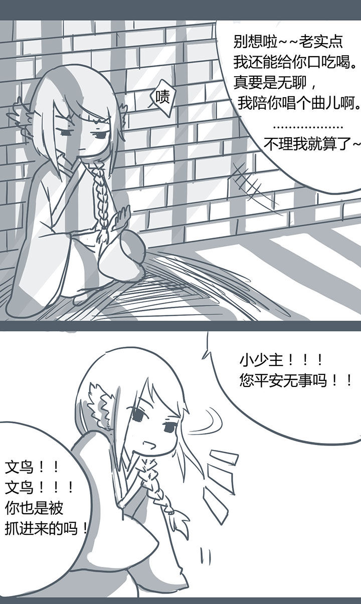 山间一棵竹子精漫画,第60章：5图