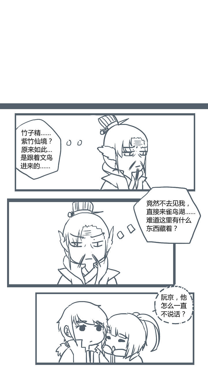 山间一棵竹子精漫画,第241章：1图