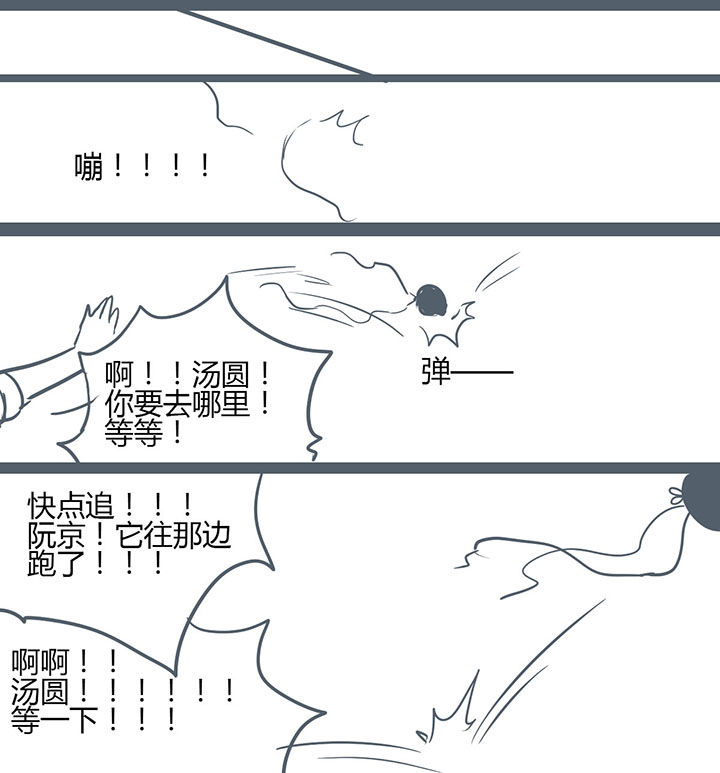 山间一棵竹子精漫画,第114章：4图