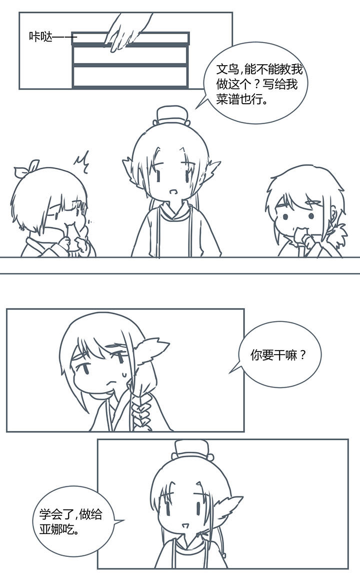 山间一棵竹子精漫画,第265章：3图