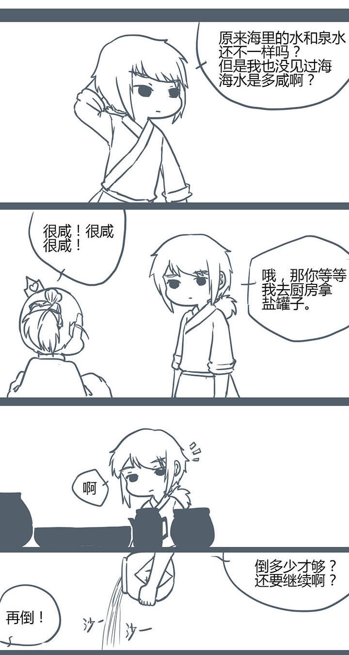 山间一棵竹子精漫画,第120章：5图
