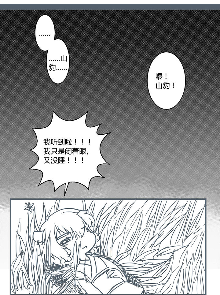 山间一棵竹子精漫画,第198章：1图