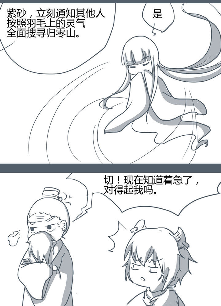 山间一棵竹子精漫画,第58章：4图