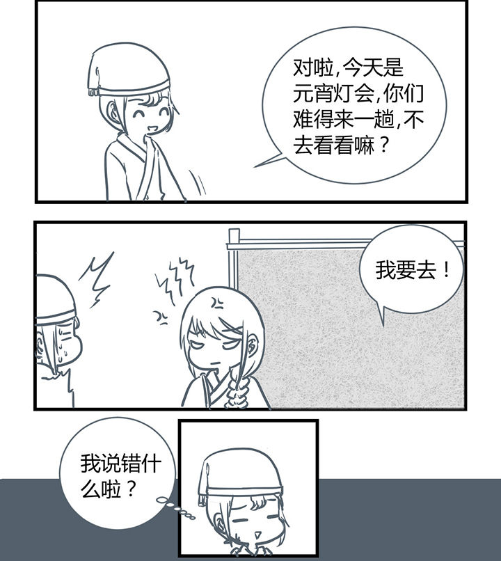 山林里的竹子漫画,第182章：1图