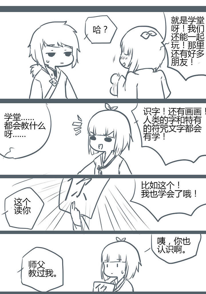山间一棵竹子精漫画,第84章：3图
