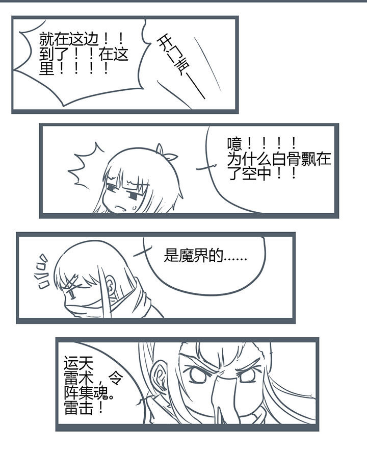 山间一棵竹子精漫画,第145章：2图