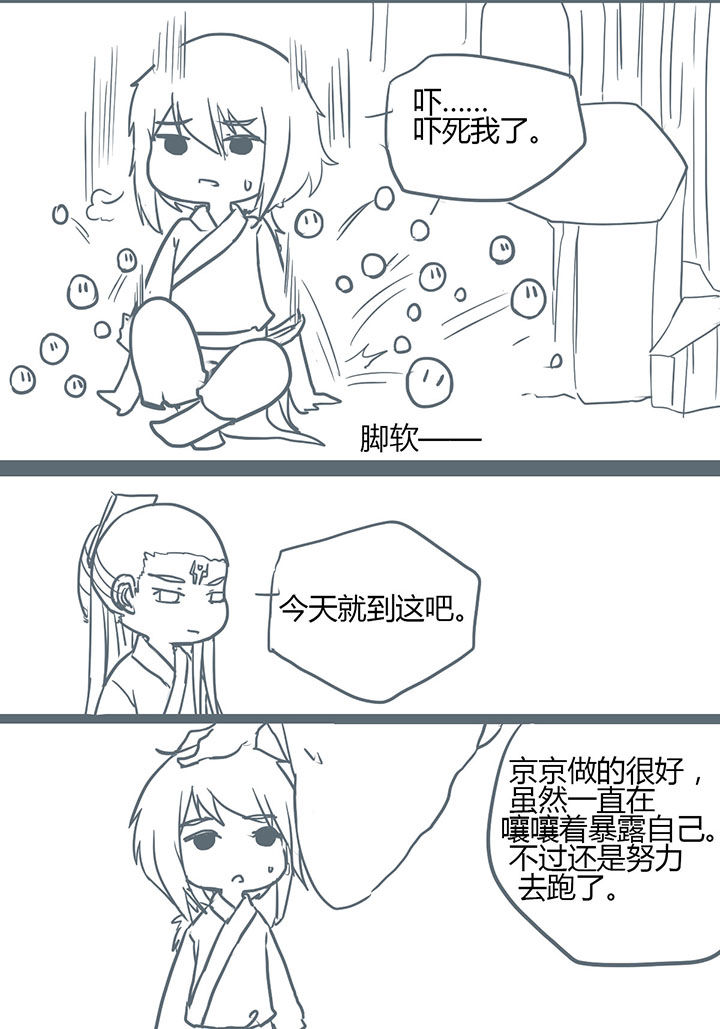 山间一棵竹子精漫画,第103章：2图