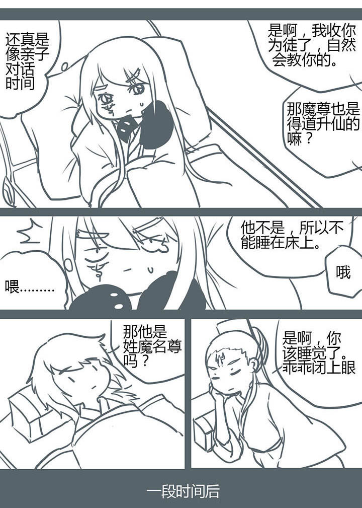 山间一棵竹子精漫画,第86章：3图