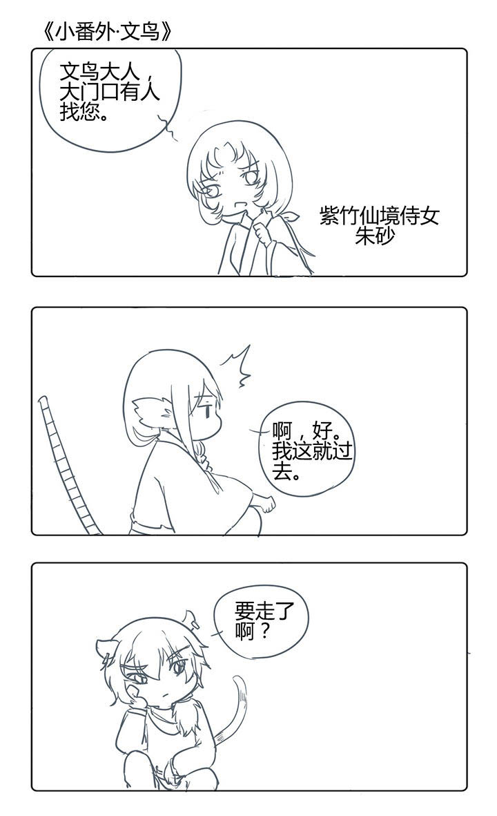山间一棵竹子精漫画,第163章：1图