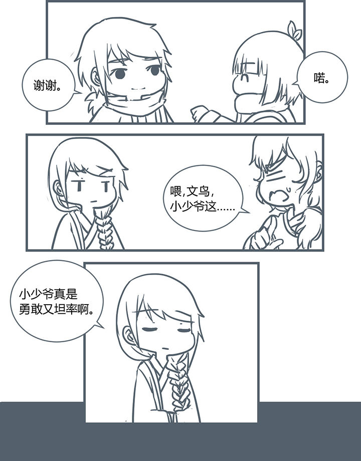 山间一棵竹子精漫画,第186章：2图