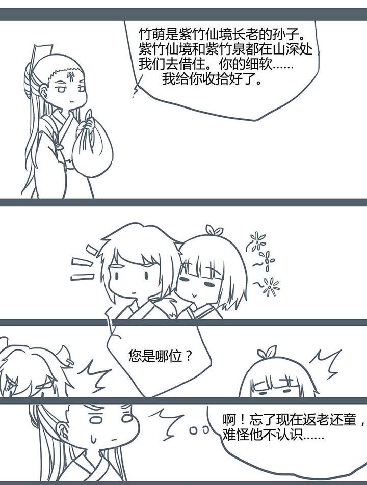 山间一棵竹子精漫画,第72章：5图