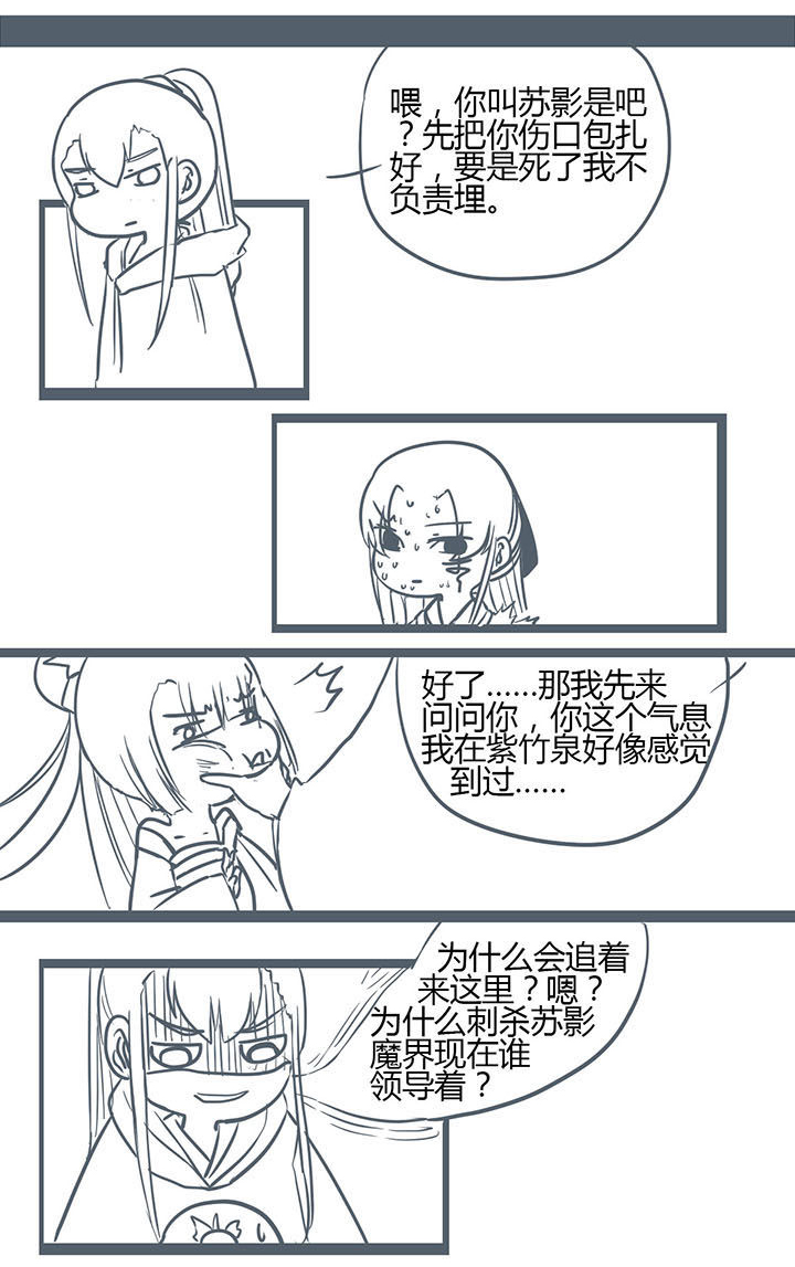 山间一棵竹子精漫画,第145章：5图